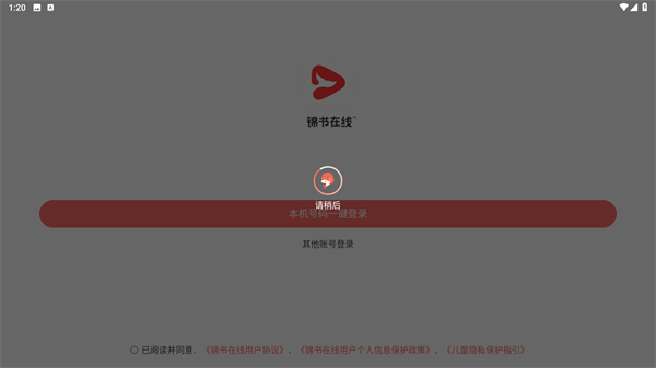 锦书在线