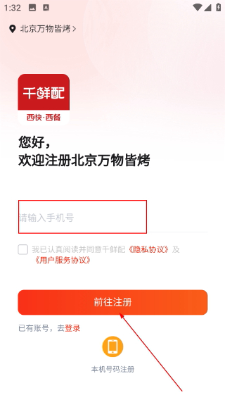 千鲜配