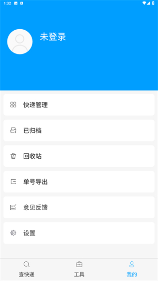 快递查询宝典