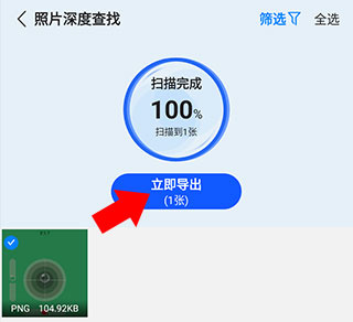 极速恢复精灵