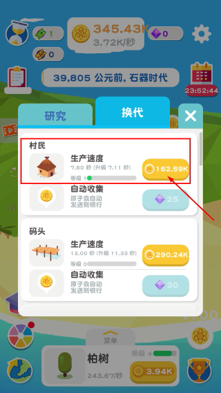 进化地球