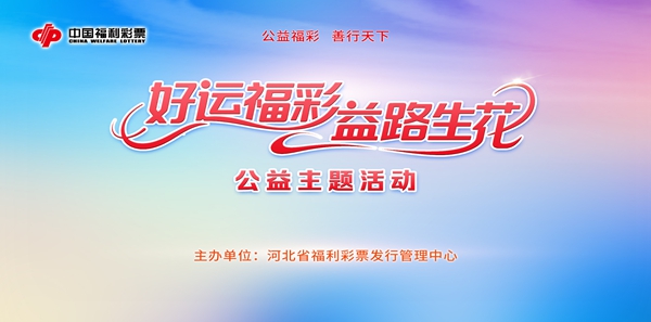 燕赵福利彩票app软件