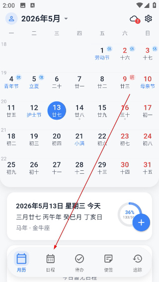 优效日历绿色版