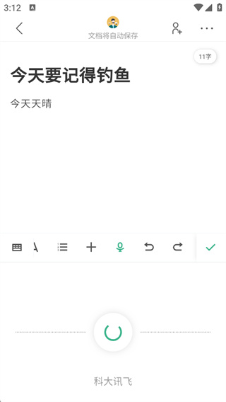讯飞文档