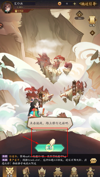 神仙道3手机版