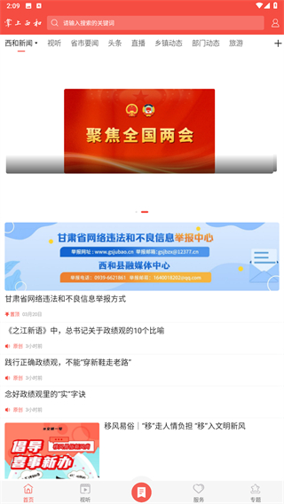 掌上西和