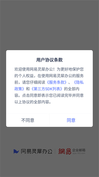 网易灵犀办公