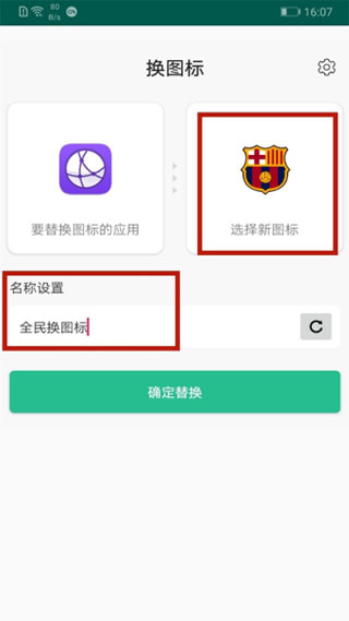 手机图标免费换