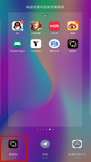手机图标免费换