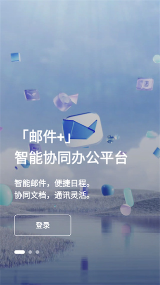 网易灵犀办公