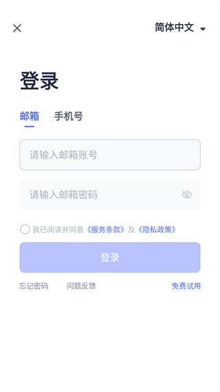 网易灵犀办公