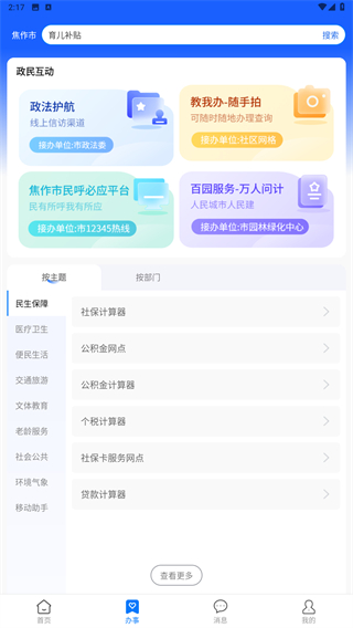 焦我办
