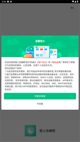 萤火虫睡眠