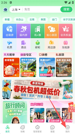 春秋旅游