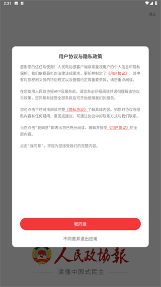 人民政协报