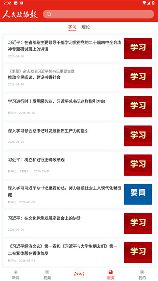 人民政协报