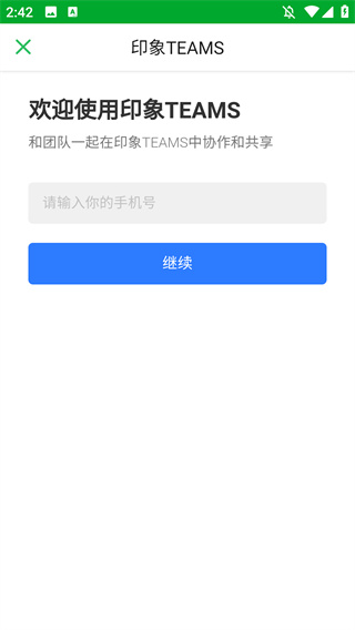 印象TEAMS