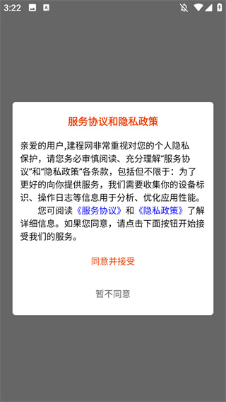 建程网