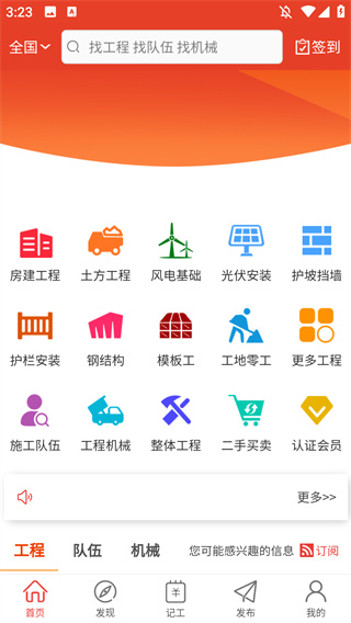 建程网