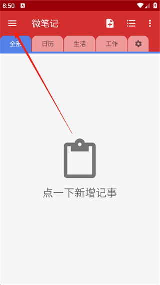微笔记