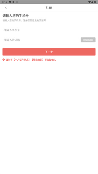 168运友物流