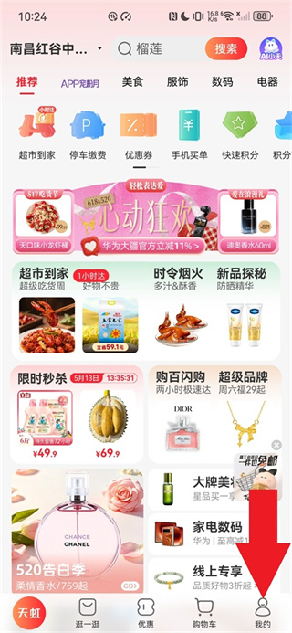 天虹