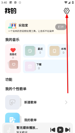 新音悦适配手机版