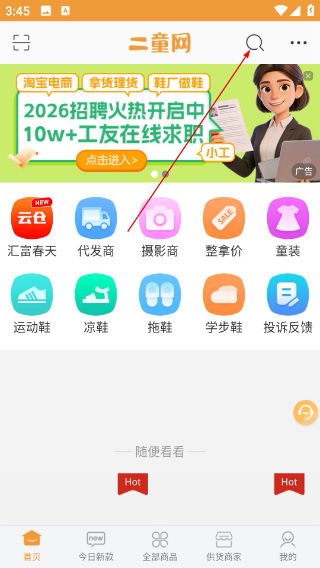 二童网童鞋