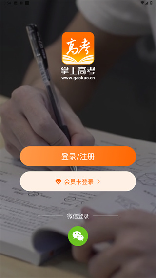 掌上高考