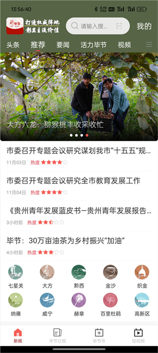 新毕节app