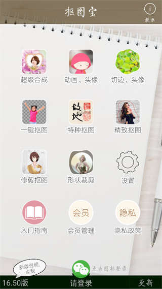 抠图宝