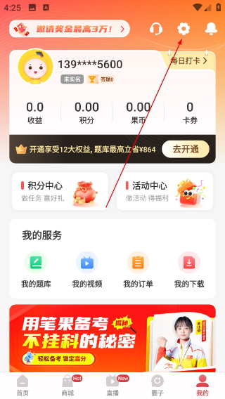 自考笔果题库