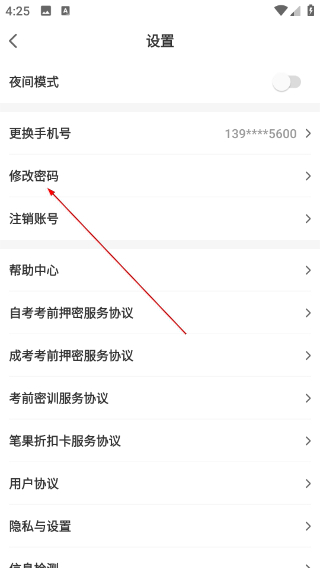 自考笔果题库