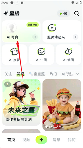星绘app