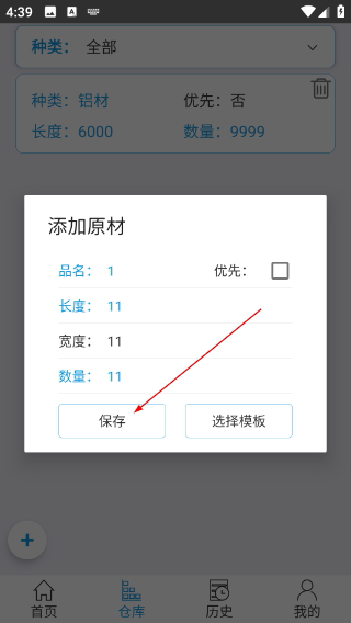 下料优化大师最新版