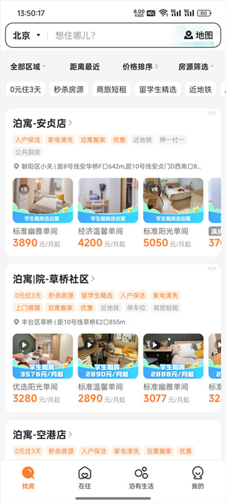 泊寓app
