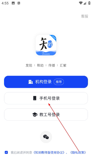 知到教师版