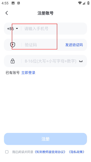 知到教师版
