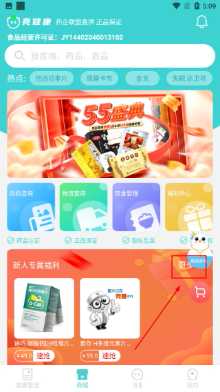 亮健康