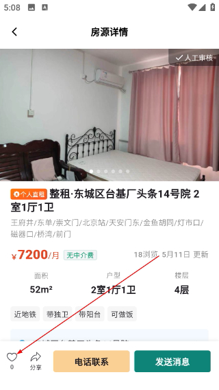 唯果租房