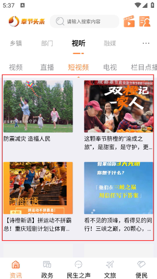 奉节头条客户端