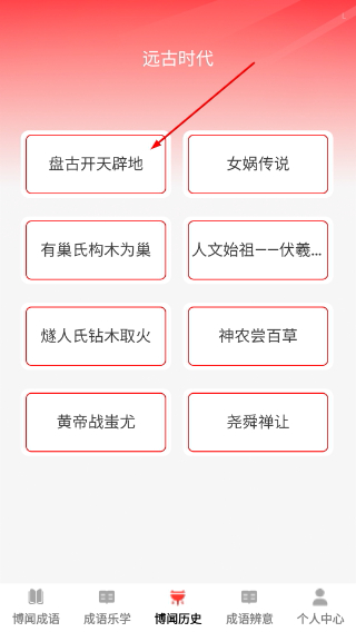 博闻成语