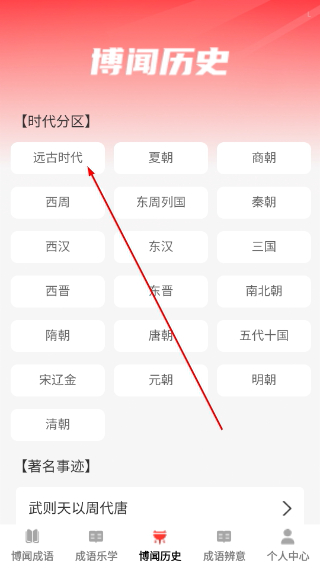 博闻成语