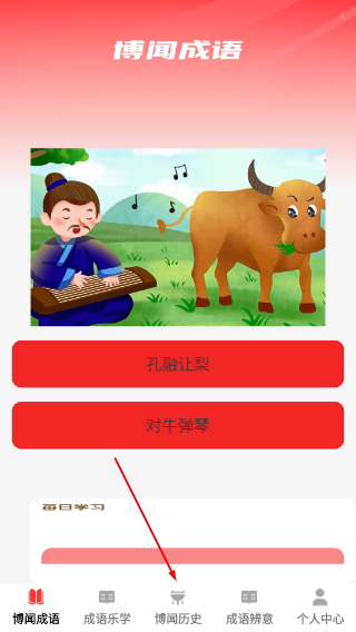 博闻成语