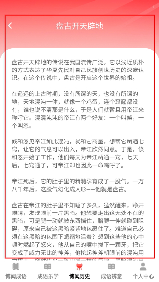 博闻成语