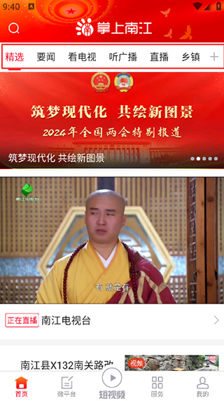 掌上南江截图3