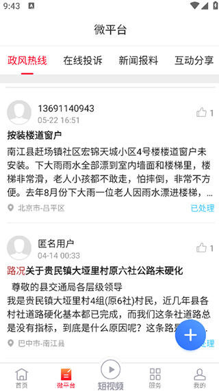 掌上南江截图4