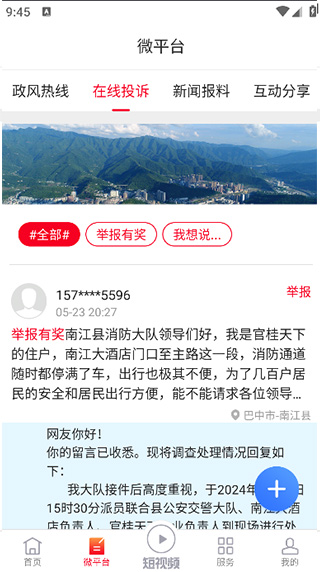 掌上南江截图2