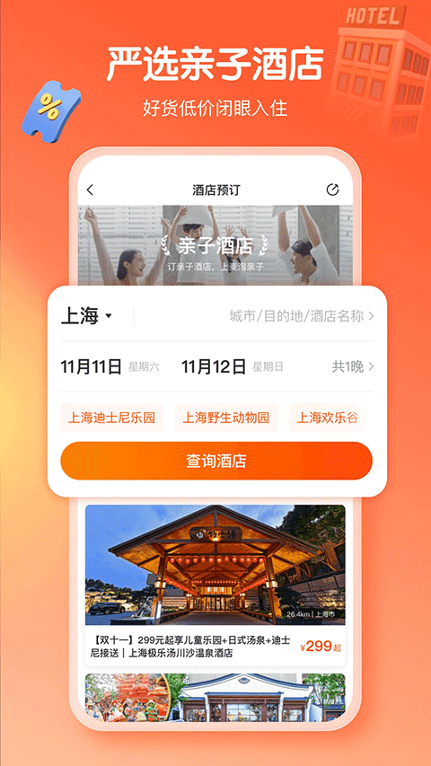 麦淘亲子游截图1