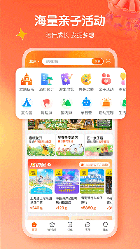 麦淘亲子游截图4